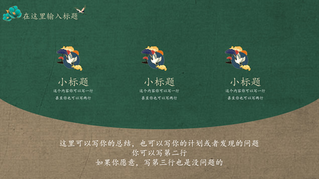 现代国潮神韵中国风PPT模板