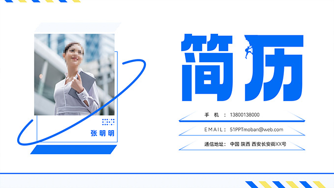 极简几何风创意个人简历PPT模板