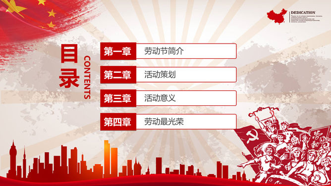 红色喜庆劳动节快乐PPT模板