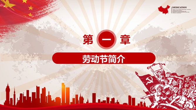 红色喜庆劳动节快乐PPT模板