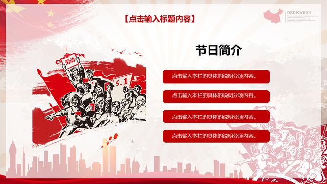 红色喜庆劳动节快乐PPT模板