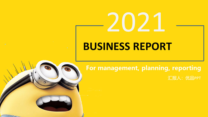 可爱小黄人主题PPT模板