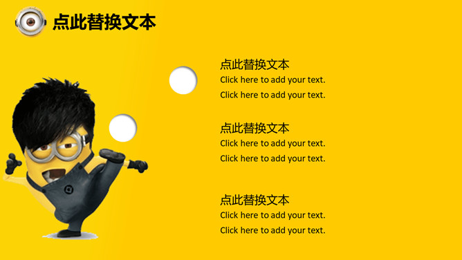可爱小黄人主题PPT模板