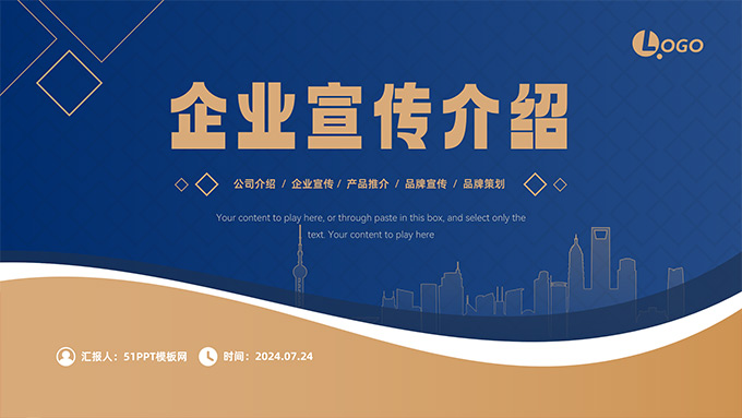 蓝金几何风企业宣传介绍PPT模板