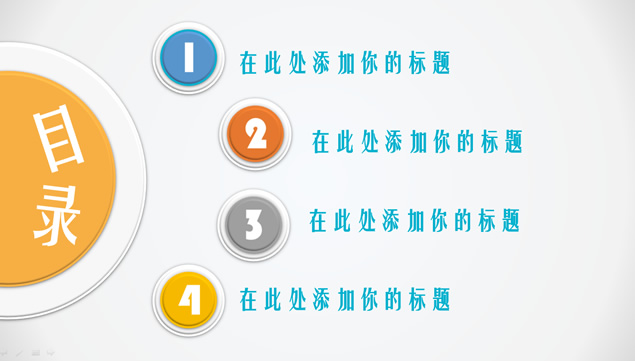 简洁的微立体通用PPT模板