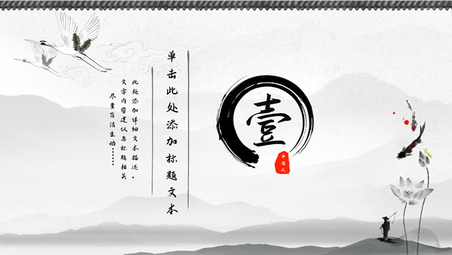 经典灰极简约中国风PPT模板