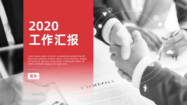 红灰几何风稳重商务年终总结报告PPT模板