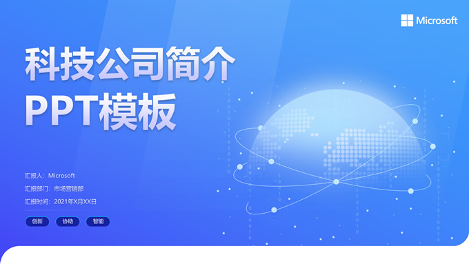 大气精美蓝色科技风公司介绍PPT模板