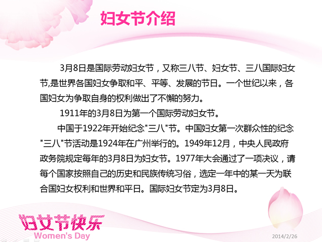 3.8妇女节快乐PPT模板