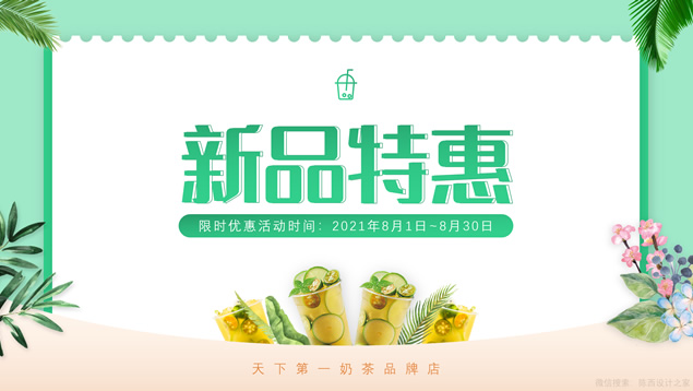 清爽清新夏季饮品奶茶PPT模板