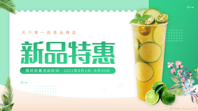 清爽清新夏季饮品奶茶PPT模板