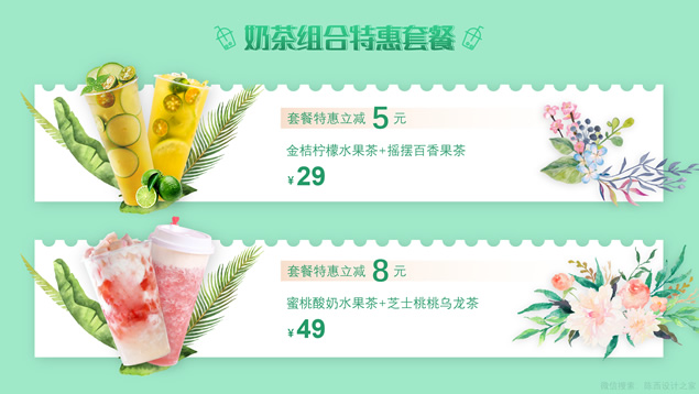 清爽清新夏季饮品奶茶PPT模板