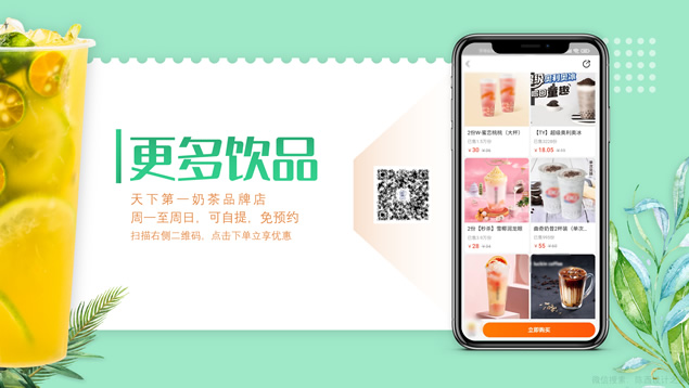 清爽清新夏季饮品奶茶PPT模板