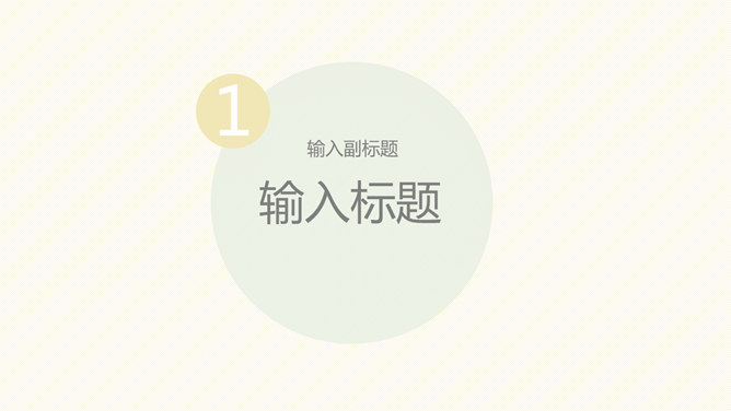 适合女生的温馨暖色PPT模板