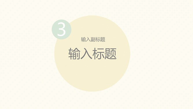 适合女生的温馨暖色PPT模板