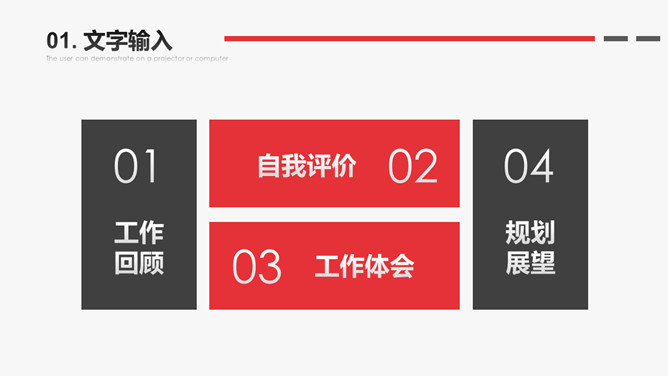 黑红大气风述职报告PPT模板