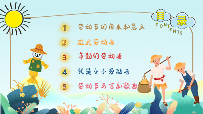 劳动最光荣——劳动节主题班会PPT模板