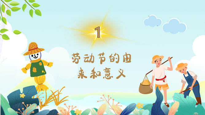 劳动最光荣——劳动节主题班会PPT模板