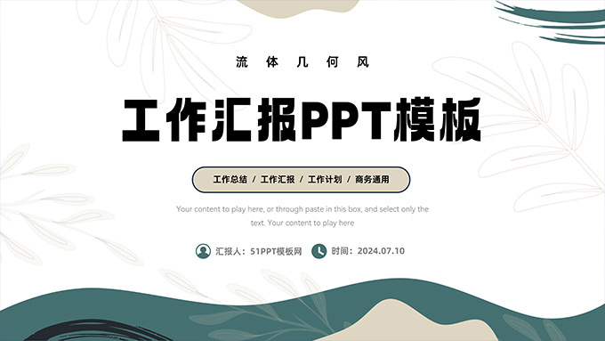 莫兰迪色流体几何风工作汇报PPT模板