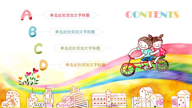 放飞梦想：多彩儿童节PPT模板