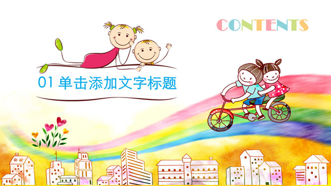 放飞梦想：多彩儿童节PPT模板