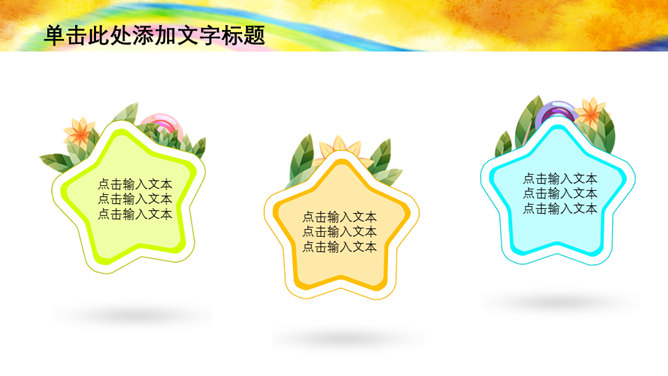 放飞梦想：多彩儿童节PPT模板