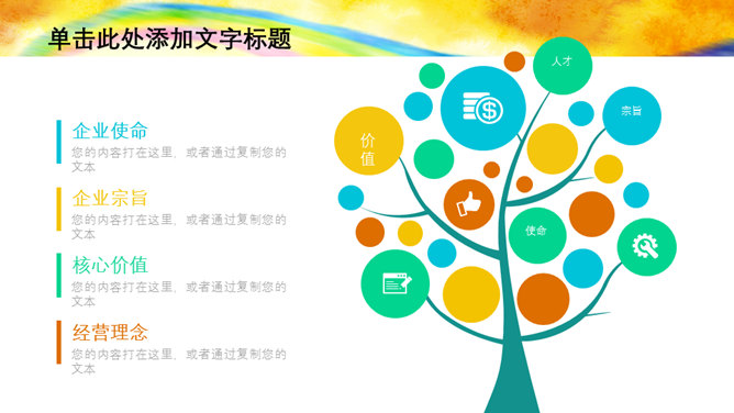 放飞梦想：多彩儿童节PPT模板