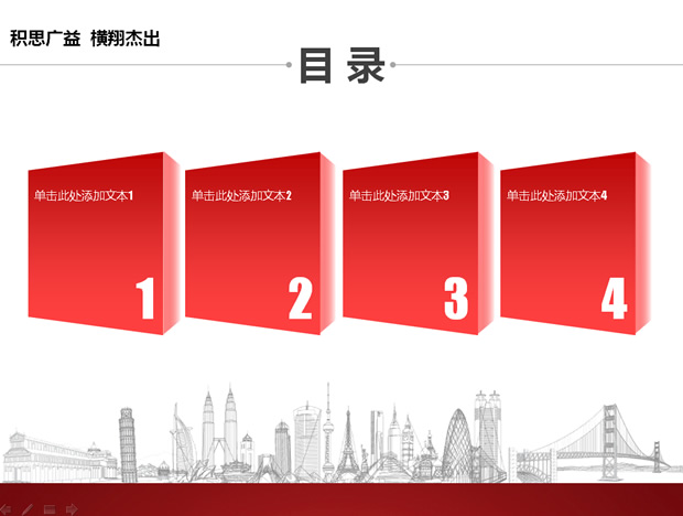 房产报告会上的PPT模板