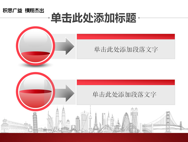 房产报告会上的PPT模板
