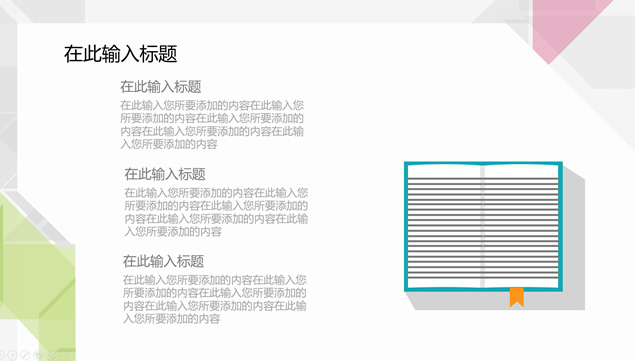 时尚活力配色几何形状视觉创意网店介绍说明PPT模板