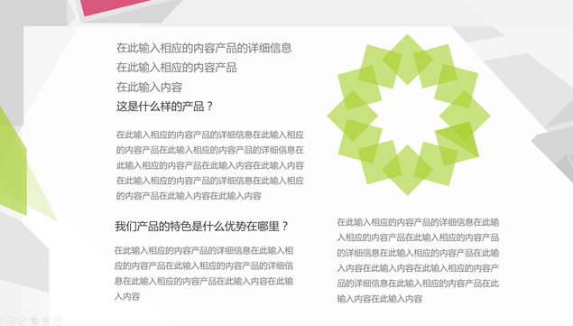 时尚活力配色几何形状视觉创意网店介绍说明PPT模板
