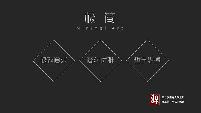 优秀极简设计PPT作品