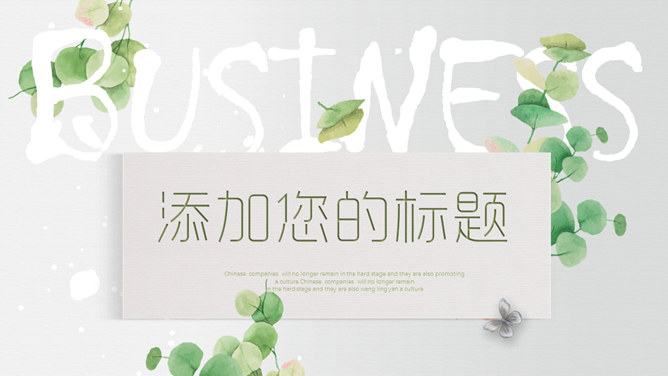 绿叶唯美清新通用PPT模板