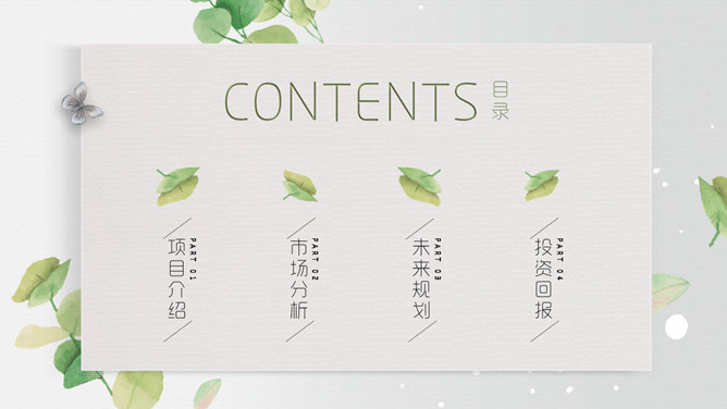 绿叶唯美清新通用PPT模板