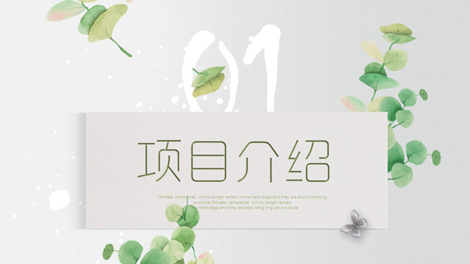 绿叶唯美清新通用PPT模板