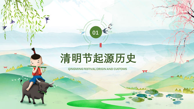 牧童清明节习俗介绍PPT模板