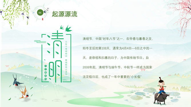 牧童清明节习俗介绍PPT模板