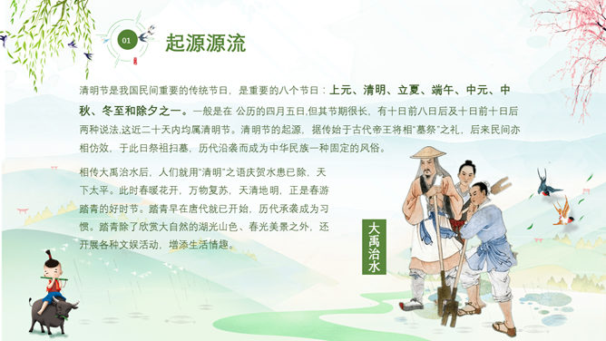 牧童清明节习俗介绍PPT模板