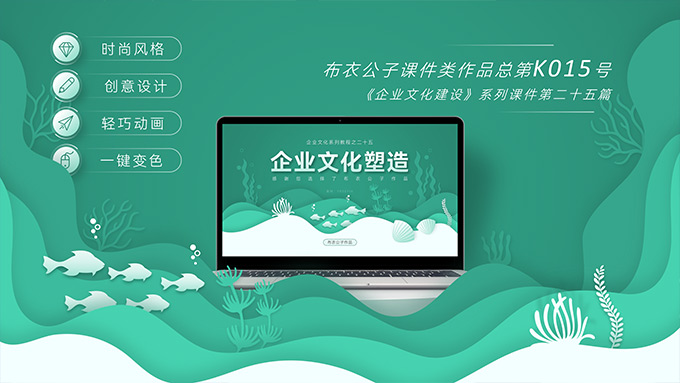 《企业文化塑造》――企业文化系列培训课件PPT模板