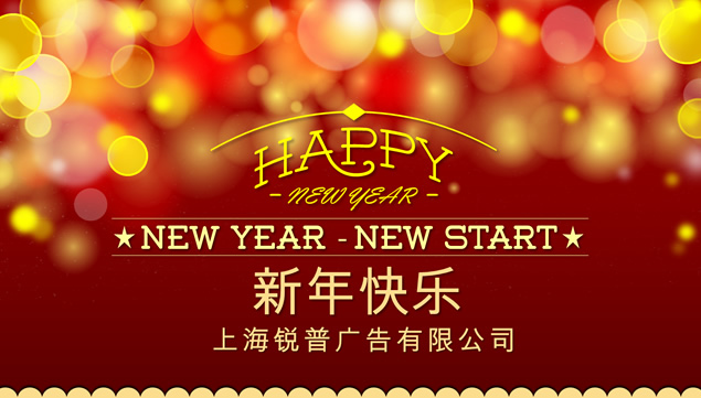 2015年锐普新年炫光彩影贺卡PPT模板