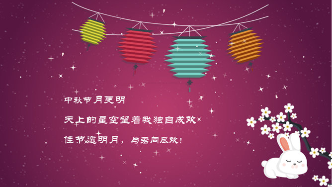 可爱卡通风格中秋节贺卡PPT模板