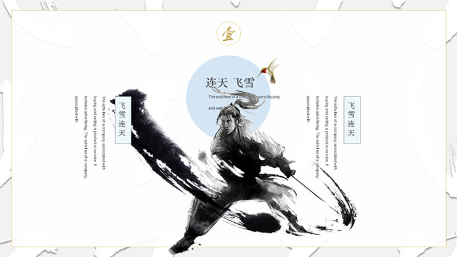 纪念金庸武侠创意风格PPT模板