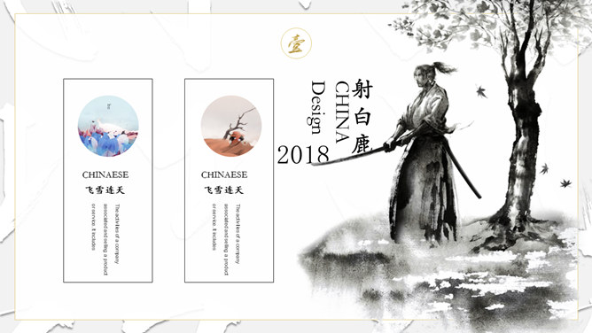 纪念金庸武侠创意风格PPT模板