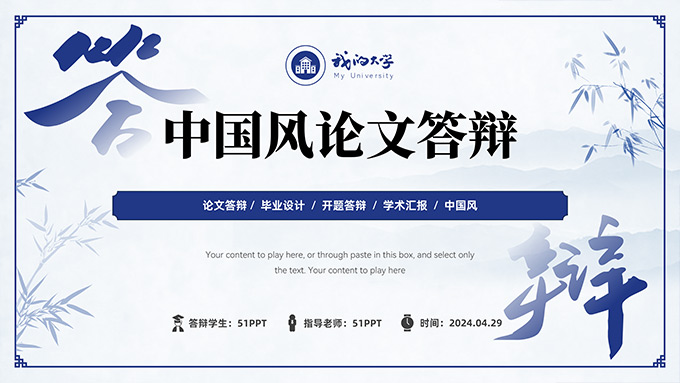 简约蓝色中国风论文答辩PPT模板
