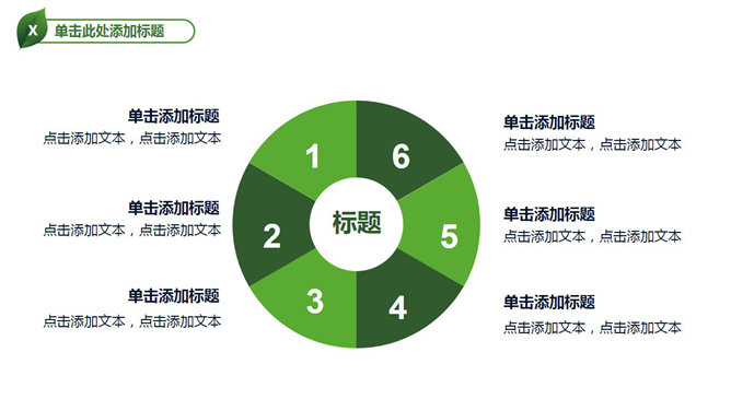 精美低碳节能环保PPT模板