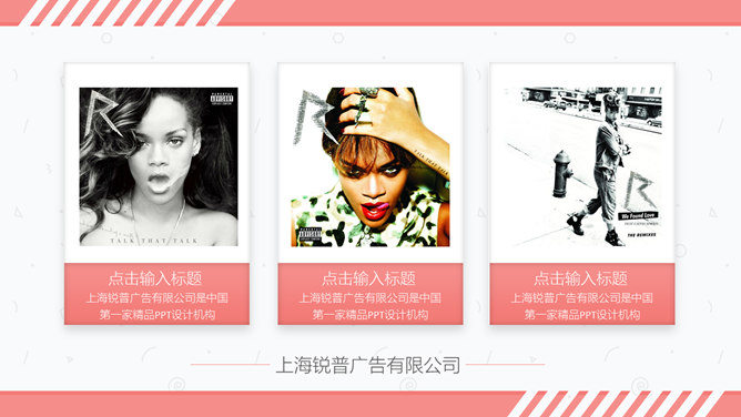 清新创意音乐电台PPT模板