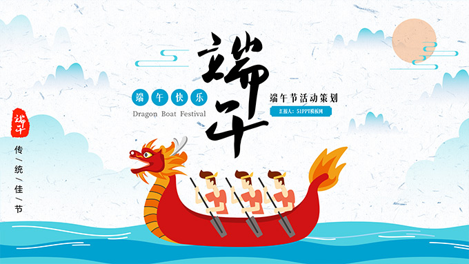 简约中国风端午节活动策划PPT模板
