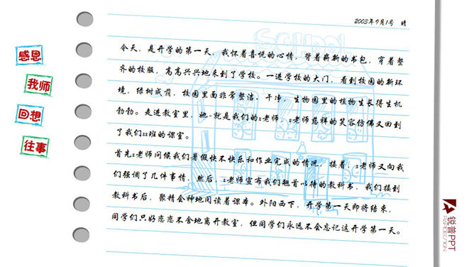 动态卡通教师节感恩主题PPT模板