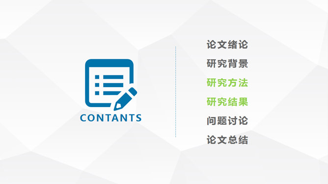 多边形背景毕业答辩PPT模板