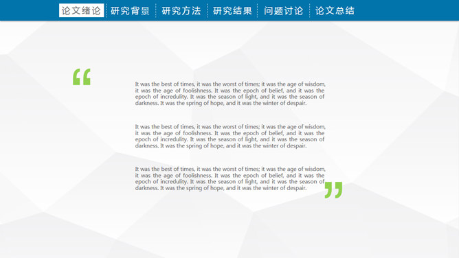 多边形背景毕业答辩PPT模板